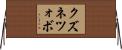 クズネツォボ Horizontal Wall Scroll