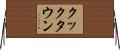 クックタウン Horizontal Wall Scroll