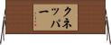 Knepper Horizontal Wall Scroll