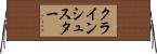 クラインシュスター Horizontal Wall Scroll