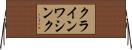 クラインワシンク Horizontal Wall Scroll