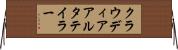 クラウディアアルタテイラー Horizontal Wall Scroll