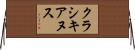 クラシキアヌス Horizontal Wall Scroll