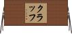 クラッフ Horizontal Wall Scroll