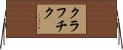 Krawczyk Horizontal Wall Scroll