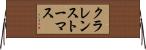 クラレンストーマス Horizontal Wall Scroll