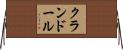 クランドール Horizontal Wall Scroll