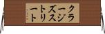 クラージズストリート Horizontal Wall Scroll