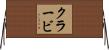 Klervi Horizontal Wall Scroll