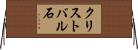 クリストバル石 Horizontal Wall Scroll