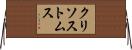 クリソストムス Horizontal Wall Scroll