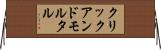 クリックアンドモルタル Horizontal Wall Scroll