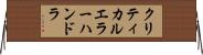クリティカル・エラー・ハンドラ Horizontal Wall Scroll