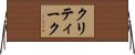 クリティーク Horizontal Wall Scroll