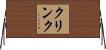 Klink Horizontal Wall Scroll