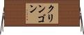 クリンゴン Horizontal Wall Scroll