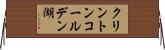 クリントンコールデン湖 Horizontal Wall Scroll