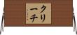 Creech Horizontal Wall Scroll