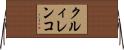 クルィレンコ Horizontal Wall Scroll