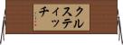 クルスティッチ Horizontal Wall Scroll