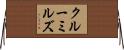 クルーミルズ Horizontal Wall Scroll