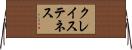 クレイステネス Horizontal Wall Scroll