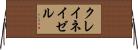 クレイネイゼル Horizontal Wall Scroll