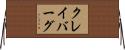 クレイバーグ Horizontal Wall Scroll