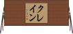 Claine Horizontal Wall Scroll