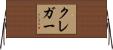 Kreger Horizontal Wall Scroll