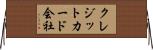 クレジットカード会社 Horizontal Wall Scroll