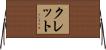 Klett Horizontal Wall Scroll