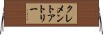 クレメント・アトリー Horizontal Wall Scroll
