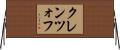 クレンツォフ Horizontal Wall Scroll