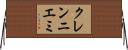 クレンニエミ Horizontal Wall Scroll