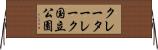 クレーターレーク国立公園 Horizontal Wall Scroll