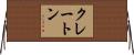 クレートン Horizontal Wall Scroll