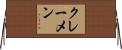 クレーメン Horizontal Wall Scroll