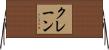 クレーン Horizontal Wall Scroll