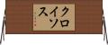 クロイソス Horizontal Wall Scroll