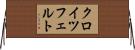 クロイツフェルト Horizontal Wall Scroll