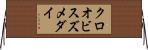 クロオビスズメダイ Horizontal Wall Scroll