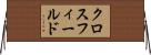 クロスフィールド Horizontal Wall Scroll
