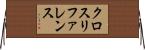 クロス・リファレンス Horizontal Wall Scroll