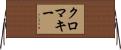 クロマキー Horizontal Wall Scroll