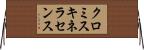 クロミスキネラセンス Horizontal Wall Scroll