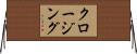 クロージング Horizontal Wall Scroll