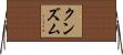 Kunzum Horizontal Wall Scroll