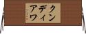 クンディアワ Horizontal Wall Scroll