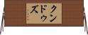 クンドゥズ Horizontal Wall Scroll